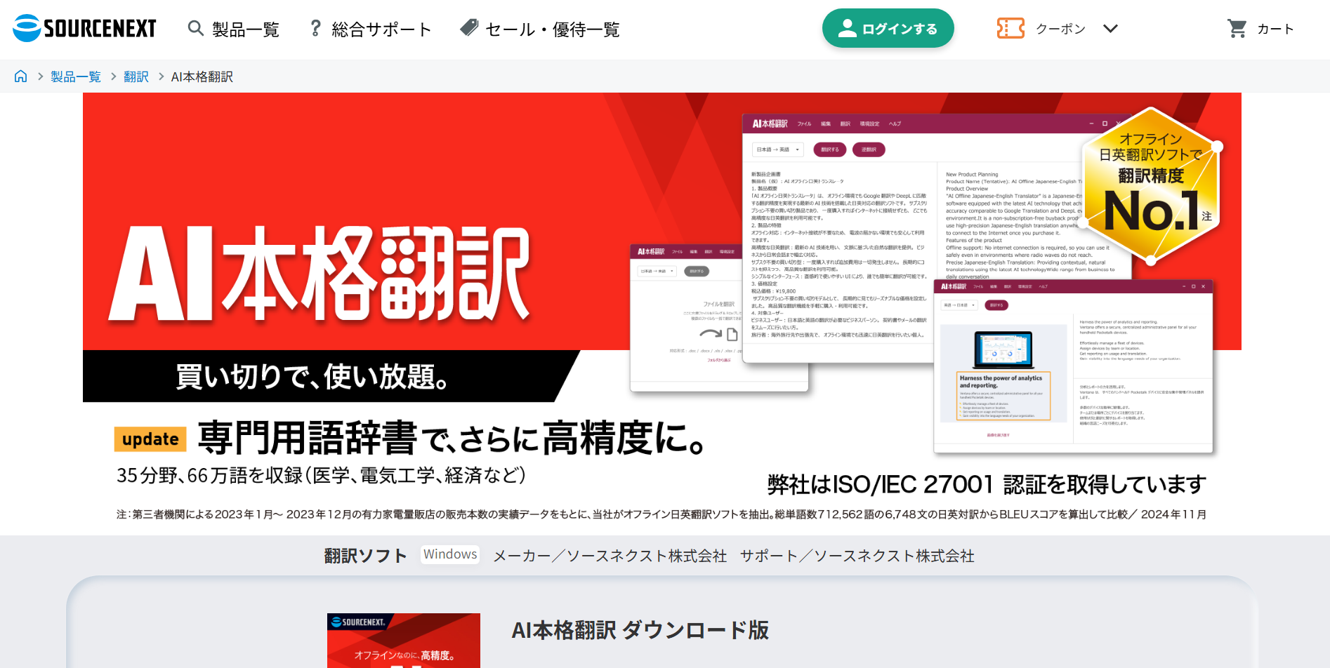 sourcenext-product-ai-honyaku
