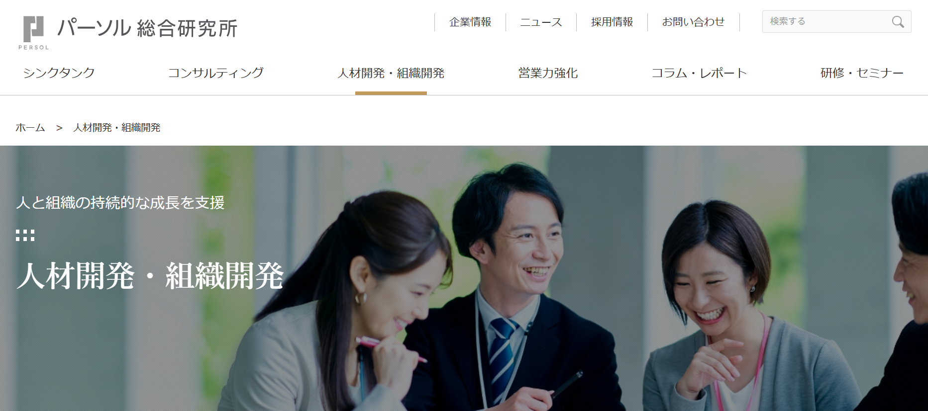 パーソル総合研究所