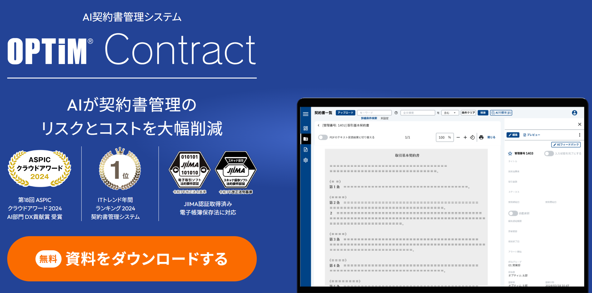 optimcontact_eyecatch optimcontact_eyecatch