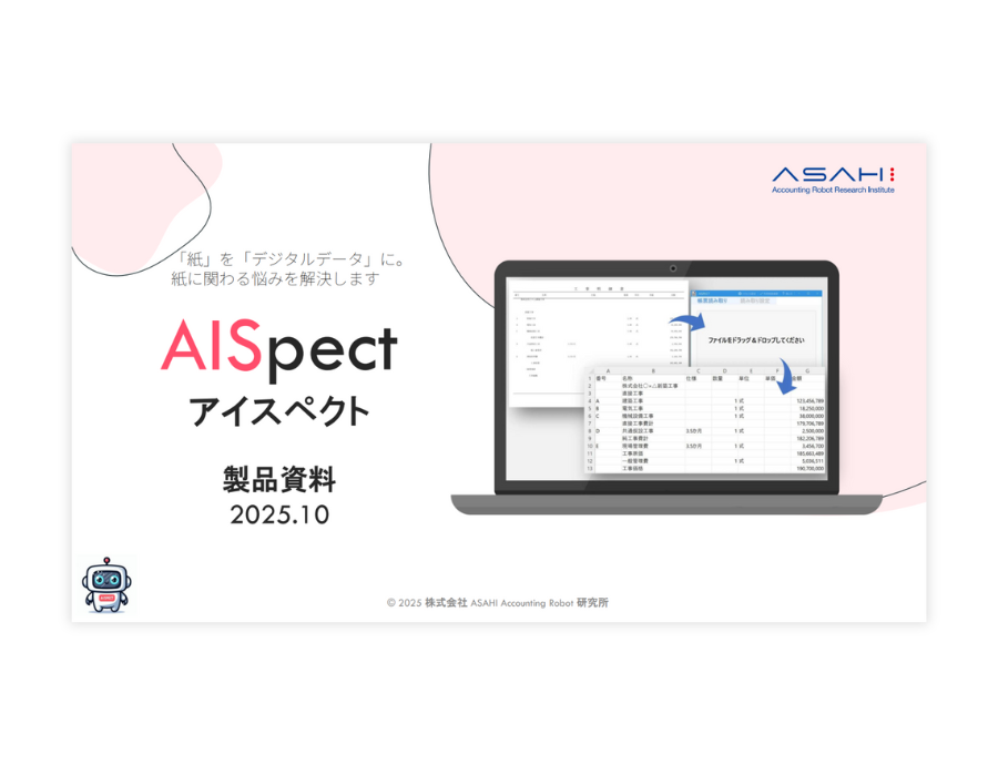 AISpectの資料サムネイル