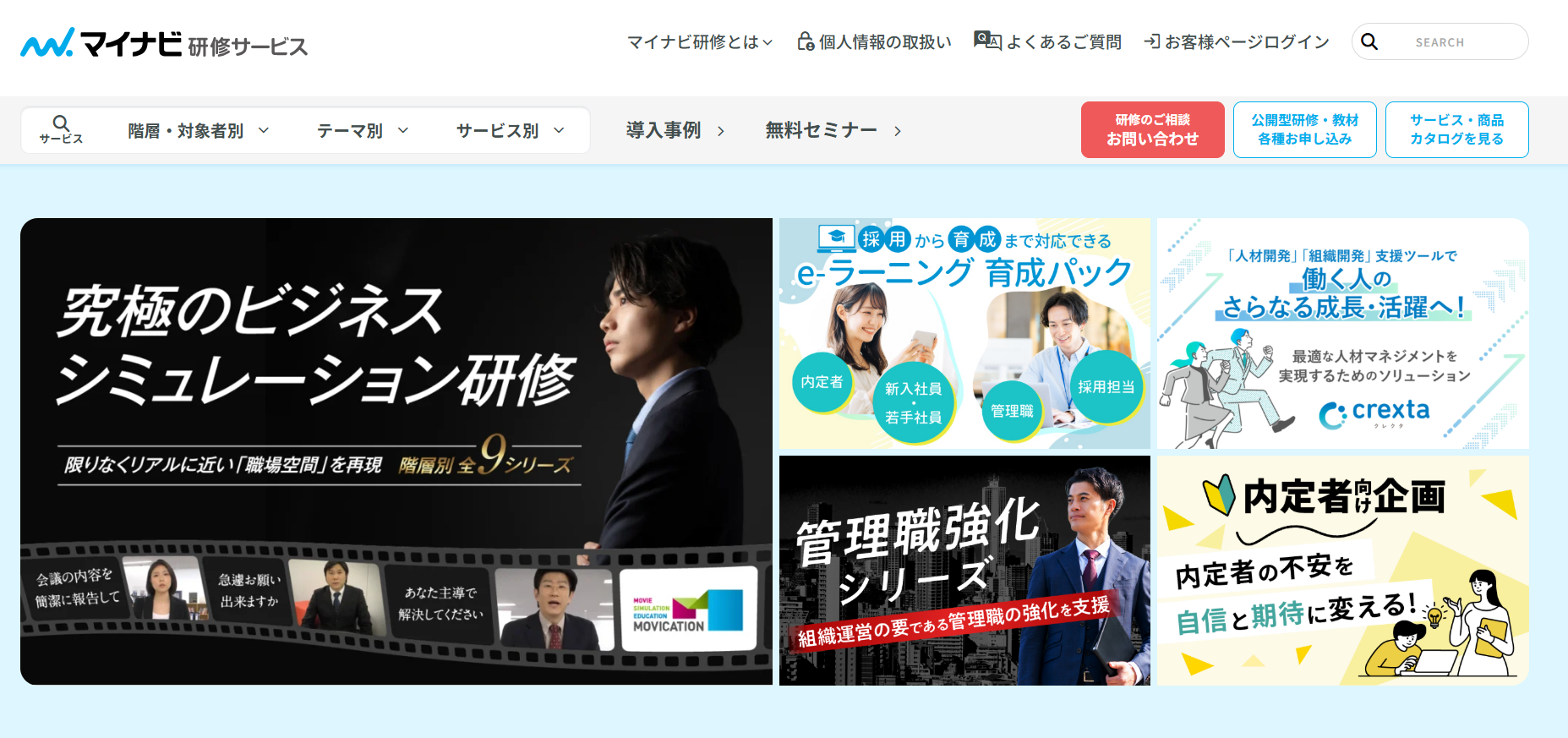 マイナビ研修サービス