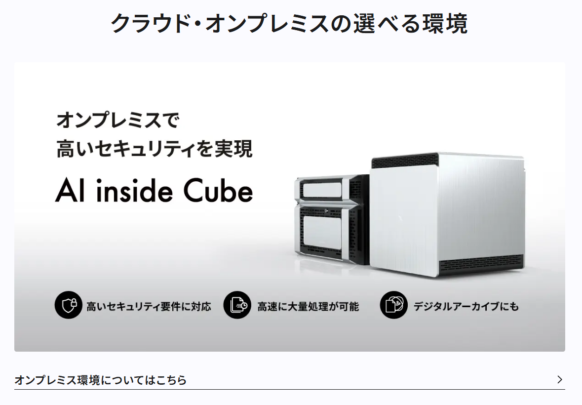 DX Suiteの料金と選び方を徹底調査｜“AIエージェント搭載AI-OCR