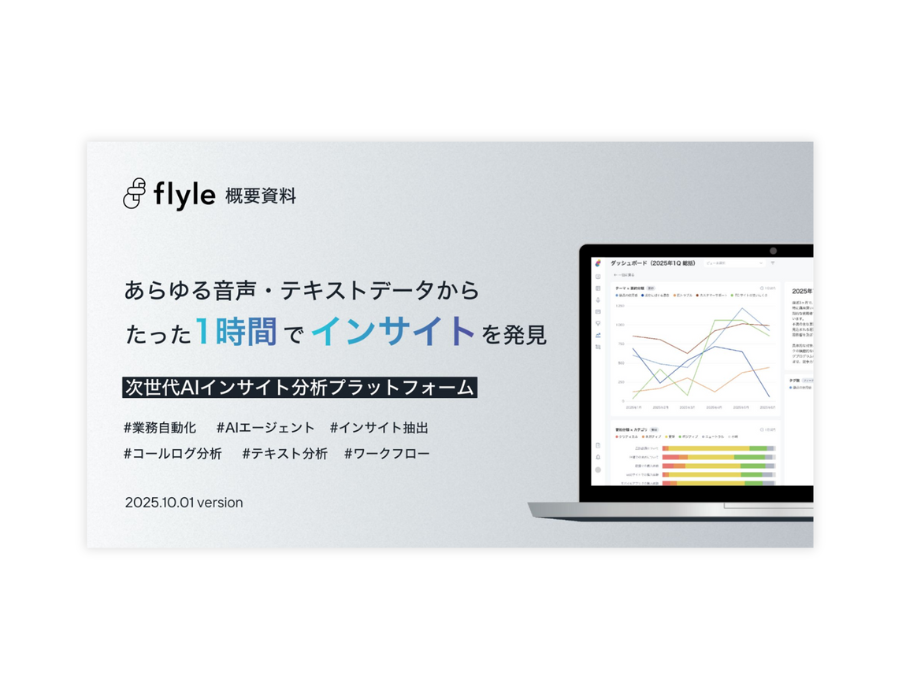 flyleの資料サムネイル