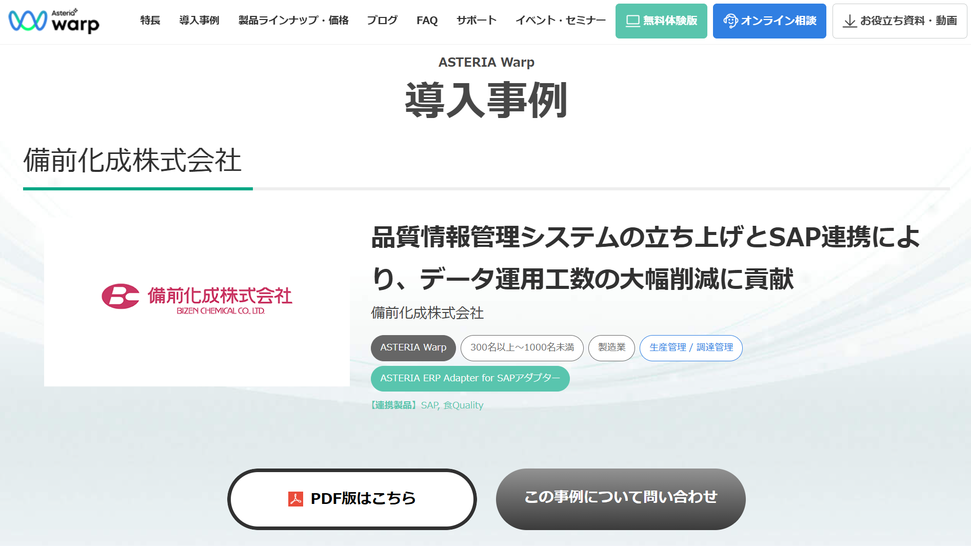 109010_備前化成株式会社