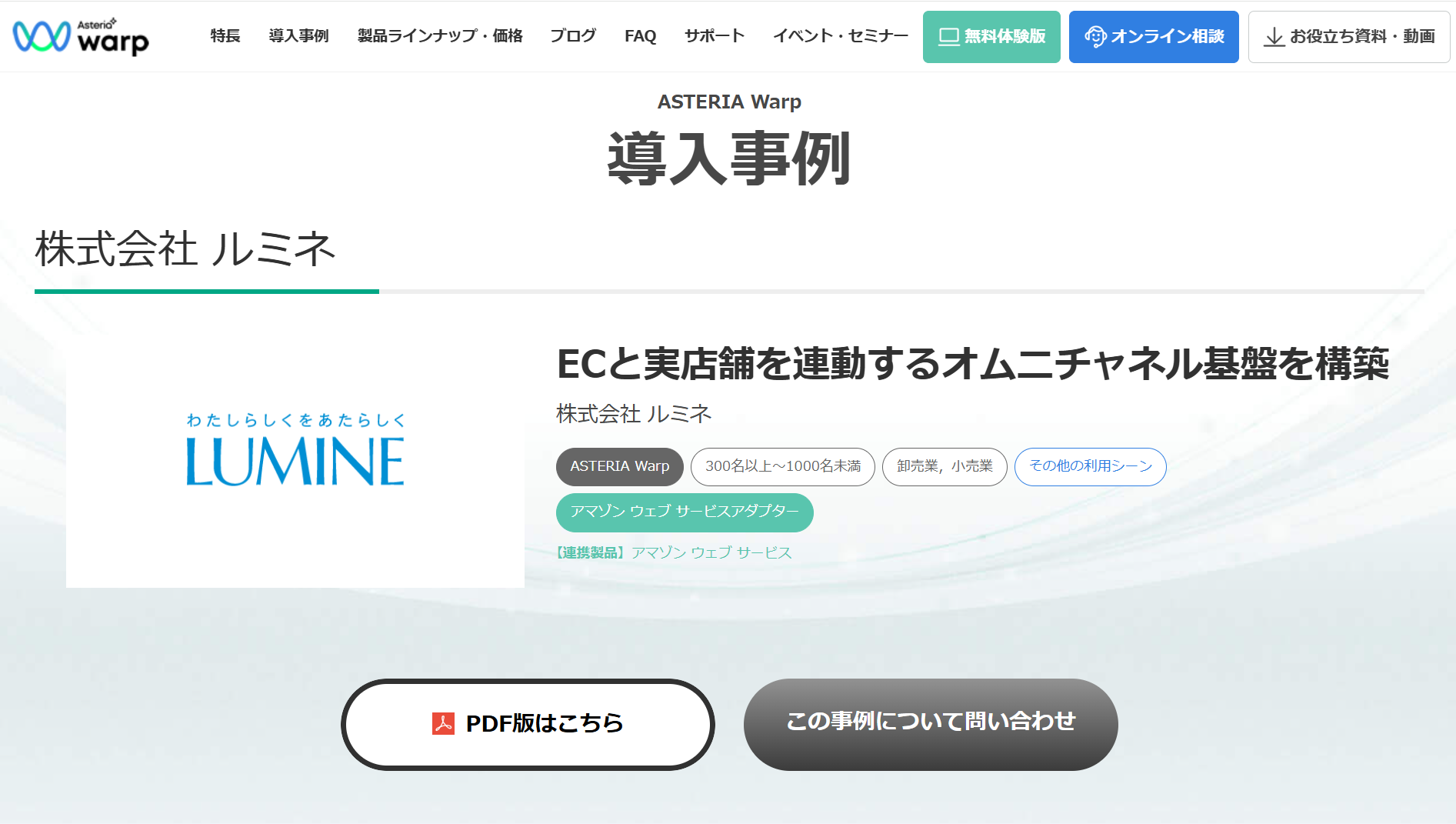 109010_株式会社ルミネ