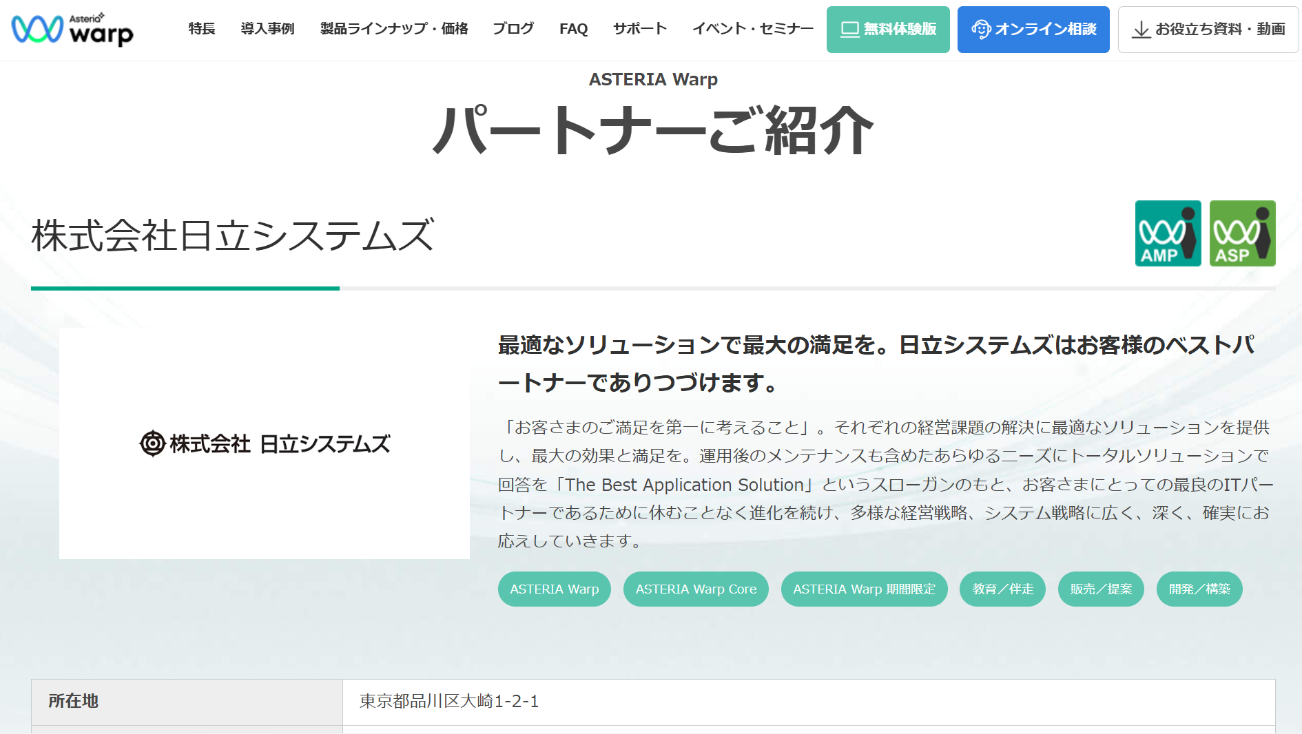 109010_日立システムズ