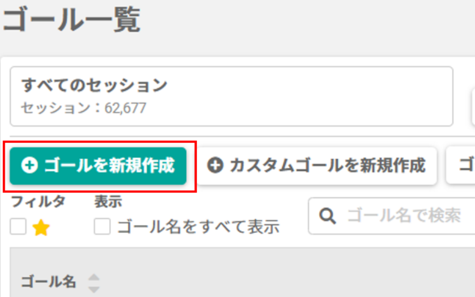support.sitest.jp/hc/ja/articles/360039819311-%E3%82%B4%E3%83%BC%E3%83%AB%E3%81%AE%E6%96%B0%E8%A6%8F%E4%BD%9C%E6%88%90-%E9%80%9A%E5%B8%B8%E4%BD%9C%E6%88%90