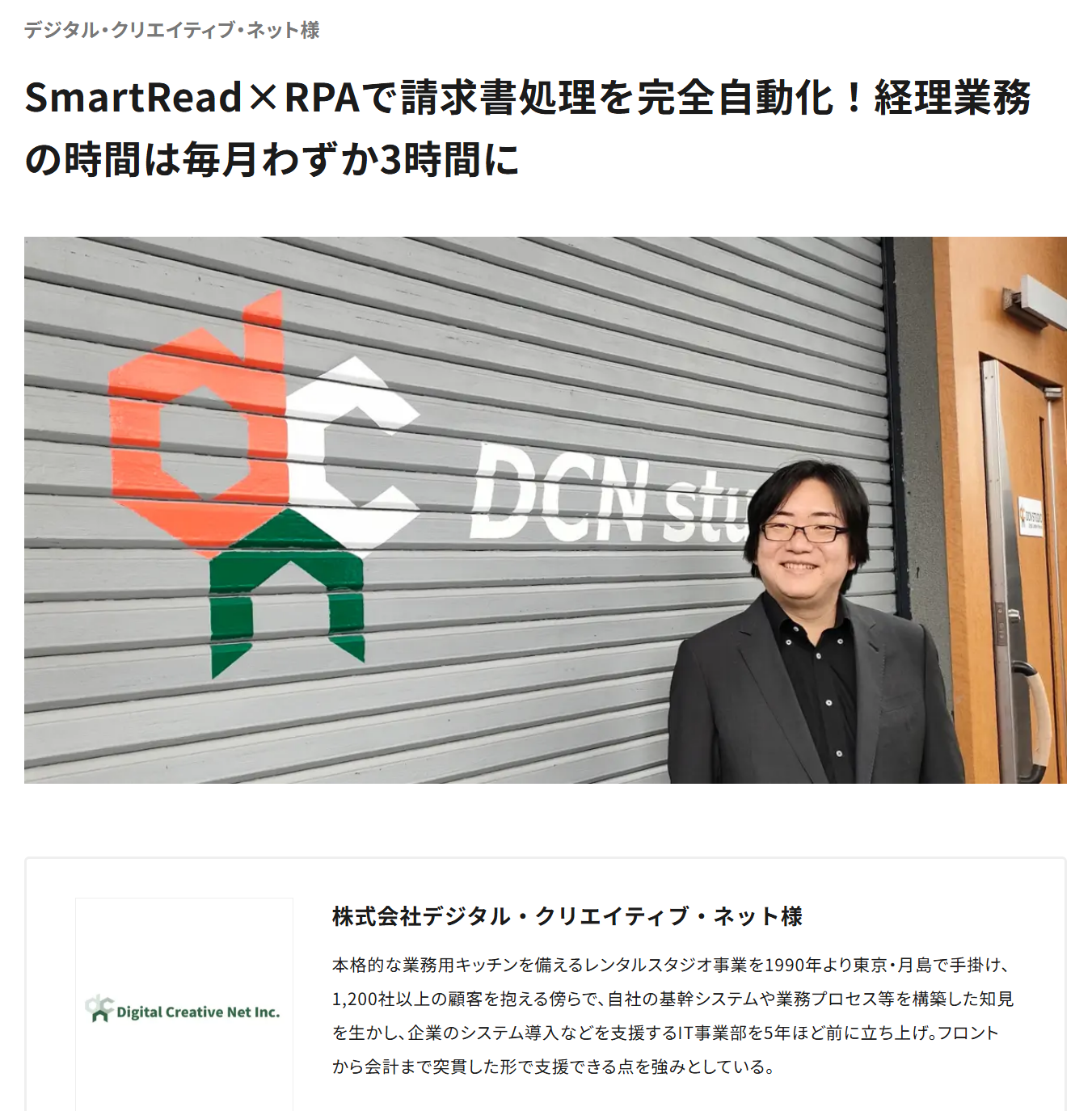 smartread-case-dcn