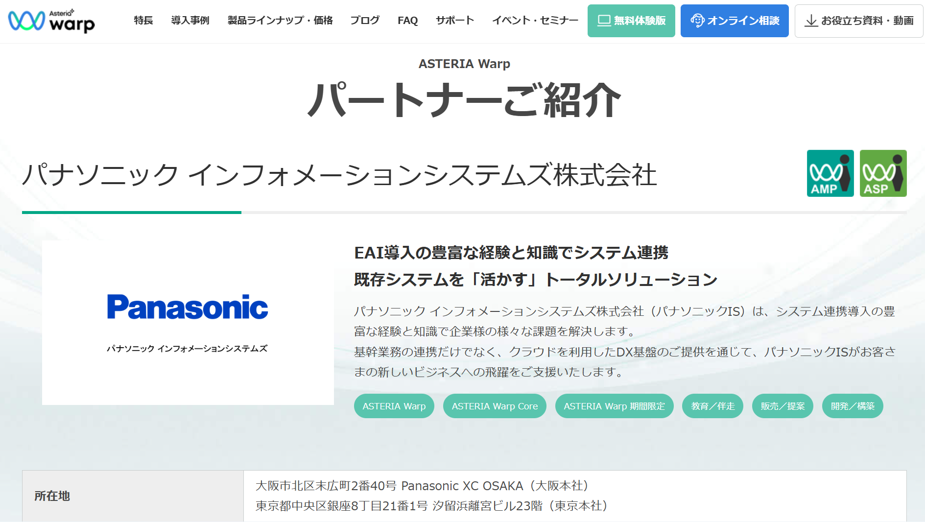 109010_パナソニックインフォメーションシステムズ