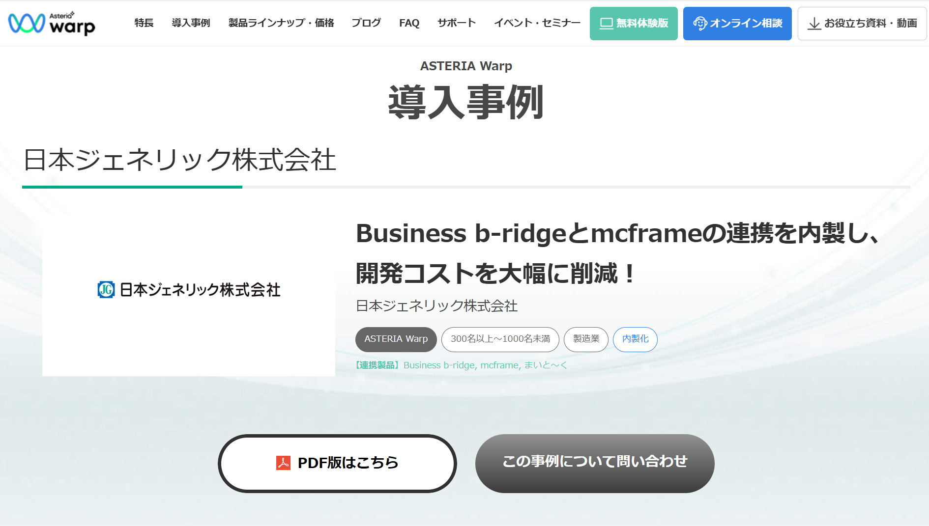 109010_日本ジェネリック株式会社