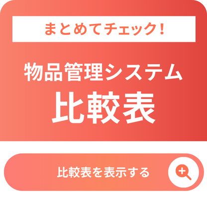 比較表サイドバナー