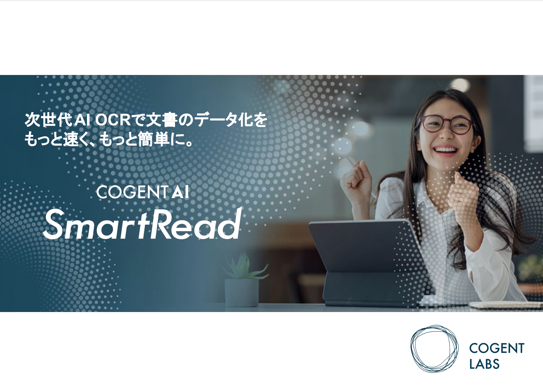 SmartReadの資料サムネイル