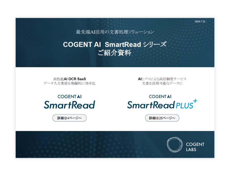 SmartReadの資料サムネイル