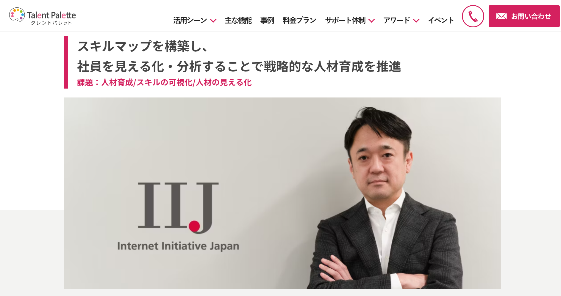 105681_case_株式会社インターネットイニシアティブ 105681_case_株式会社インターネットイニシアティブ