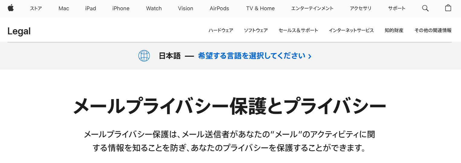 apple-legal-privacy-data-mail-privacy-protection