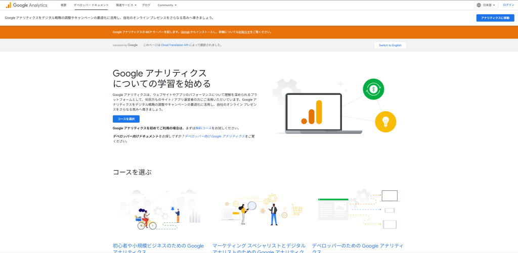developers-google-analytics