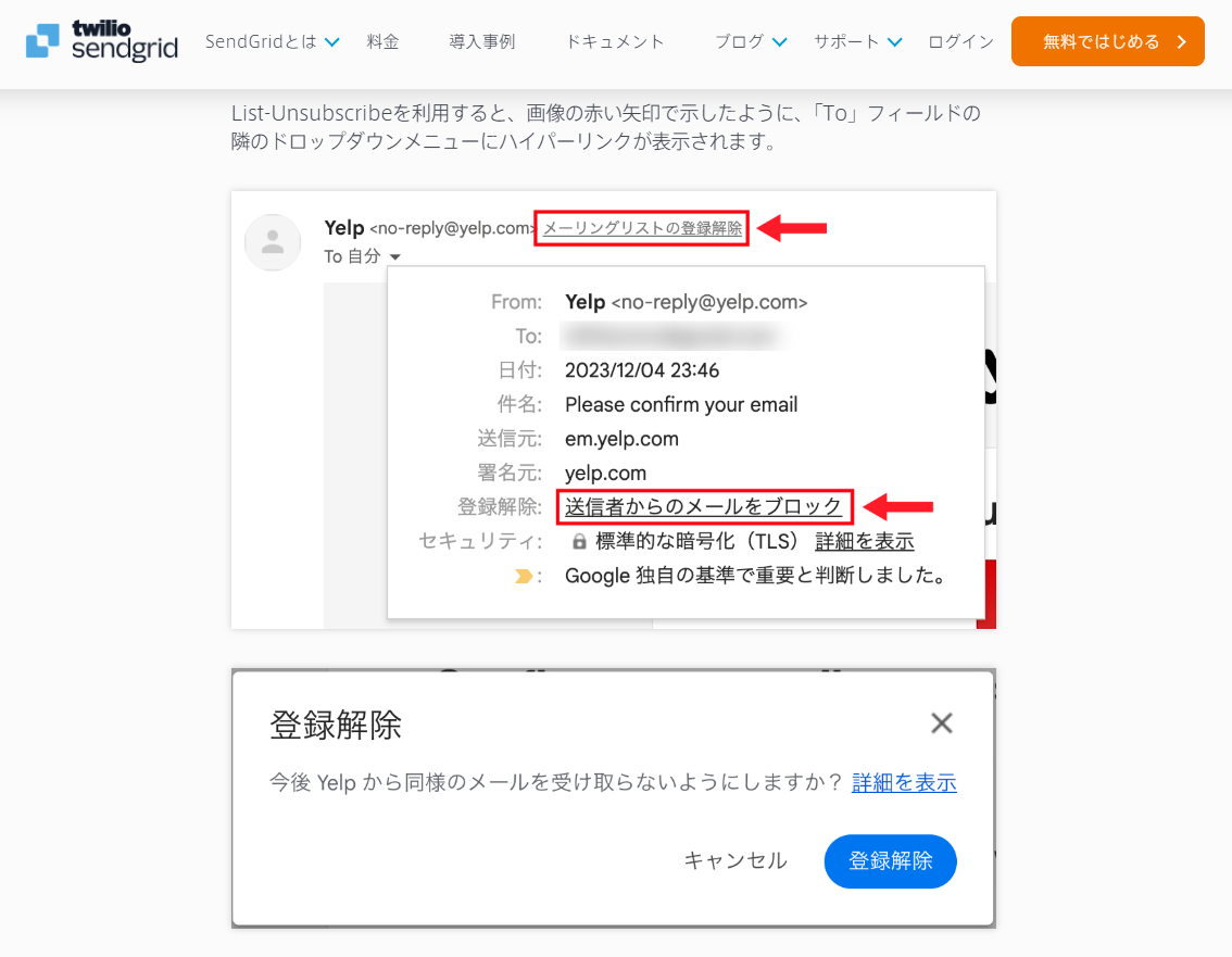sendgrid-kke-blog-list-unsubscribe