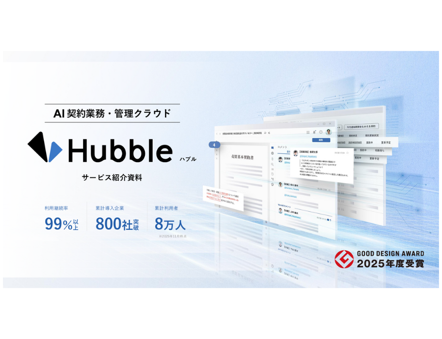 Hubbleの資料サムネイル