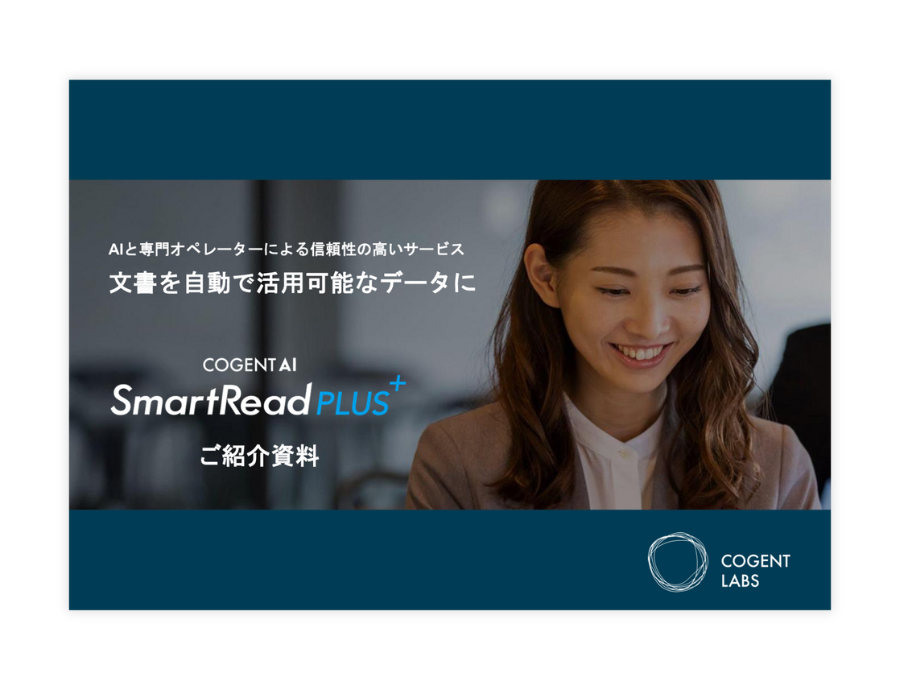 SmartRead PLUS+の資料サムネイル