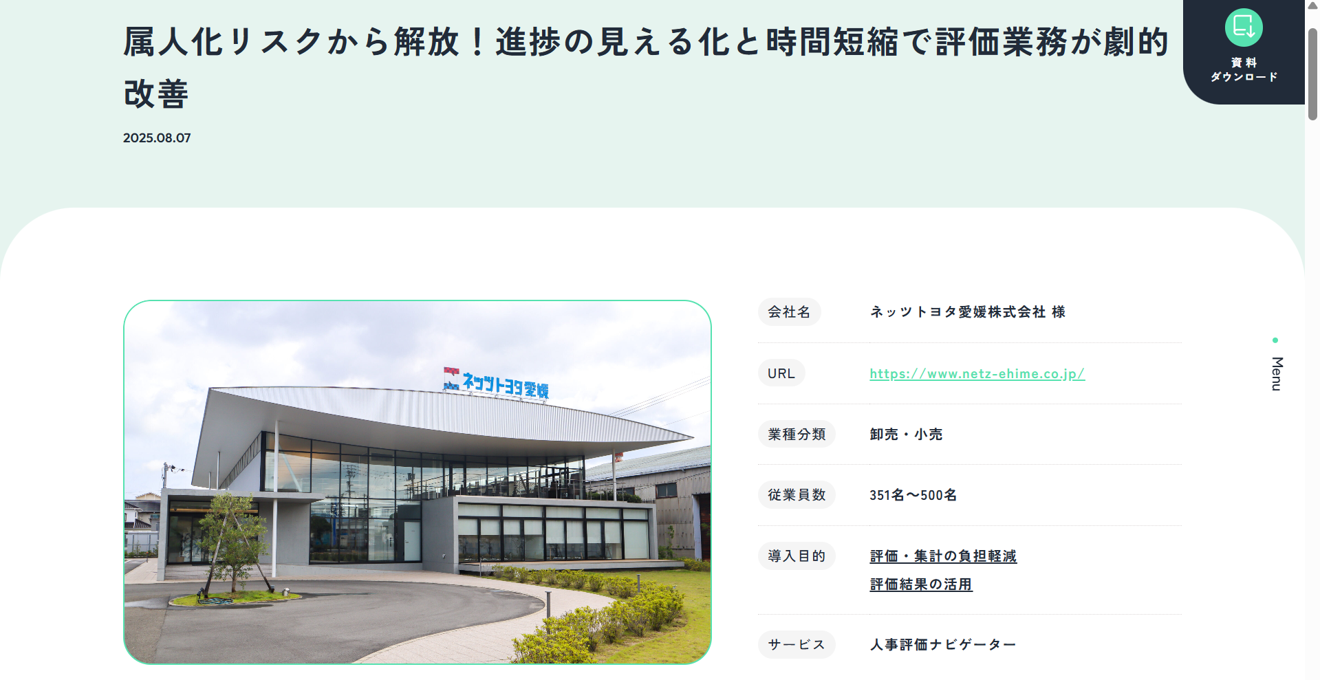 105681_case_ネッツトヨタ愛媛 105681_case_ネッツトヨタ愛媛