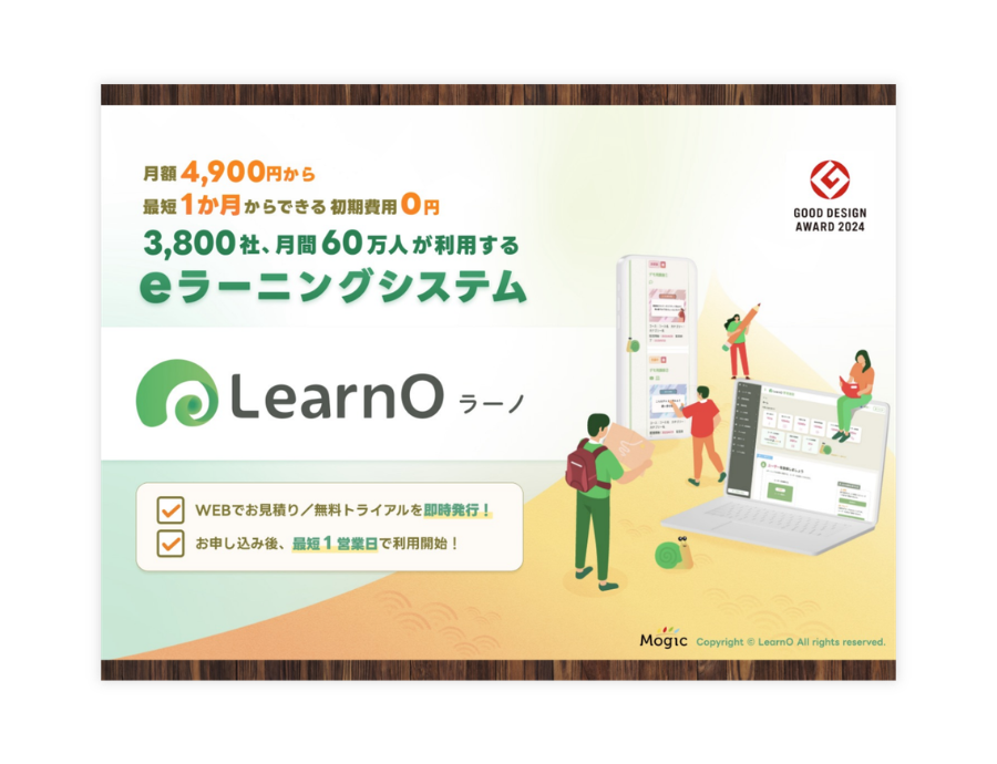 LearnOの資料サムネイル