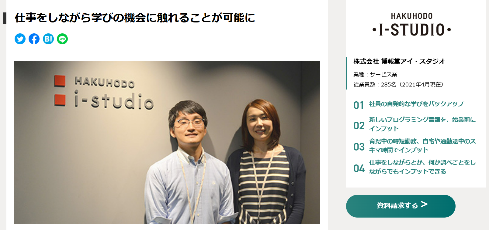 HAKUHODO I-STUDIO-case HAKUHODO I-STUDIO-case