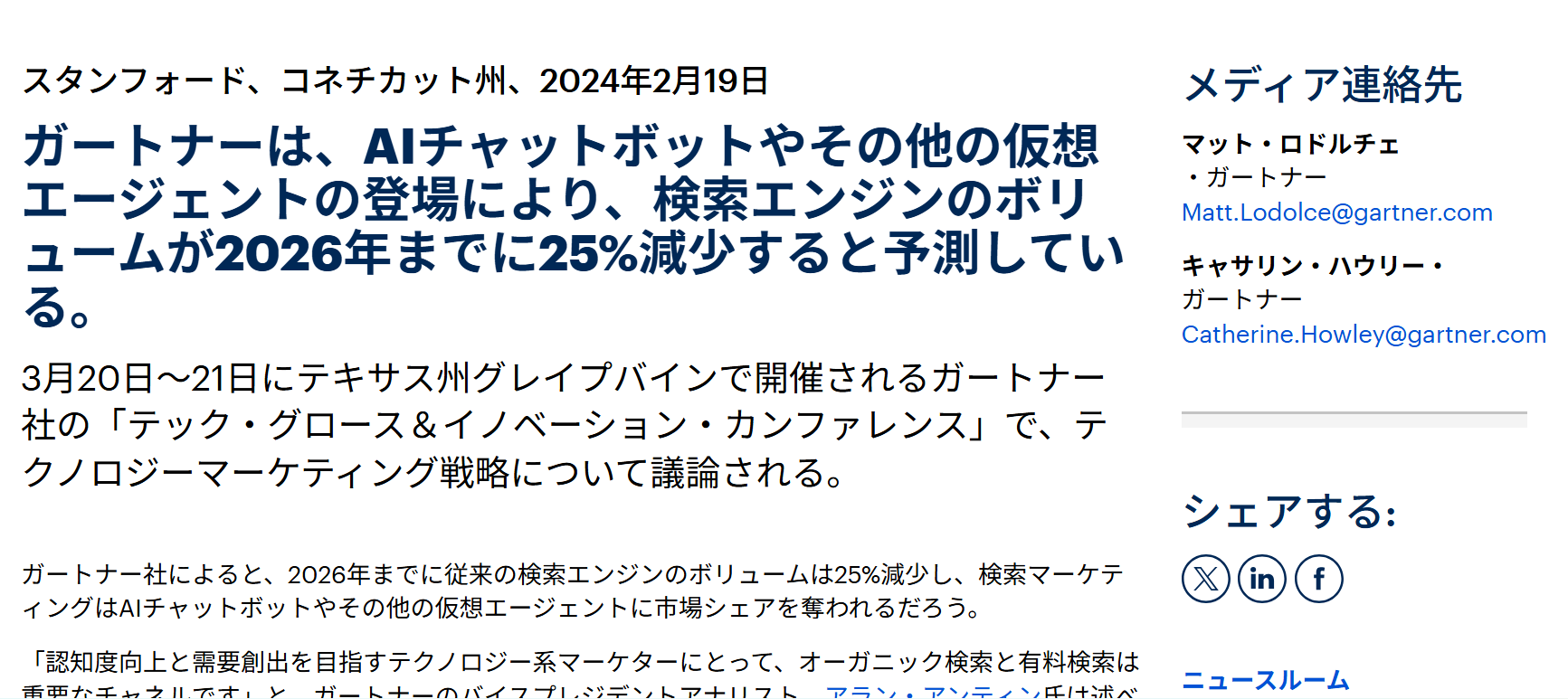 gartne-newsroom-press-releases-2024-02-19-gartner-predicts-search-engine-volume-will-drop-25-percent-by-2026-due-to-ai-chatbots-and-other-virtual-agents