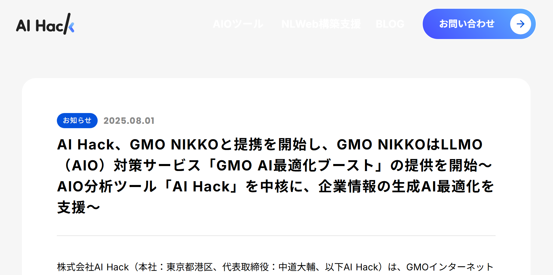 ai-hack-news-gmo-nikko