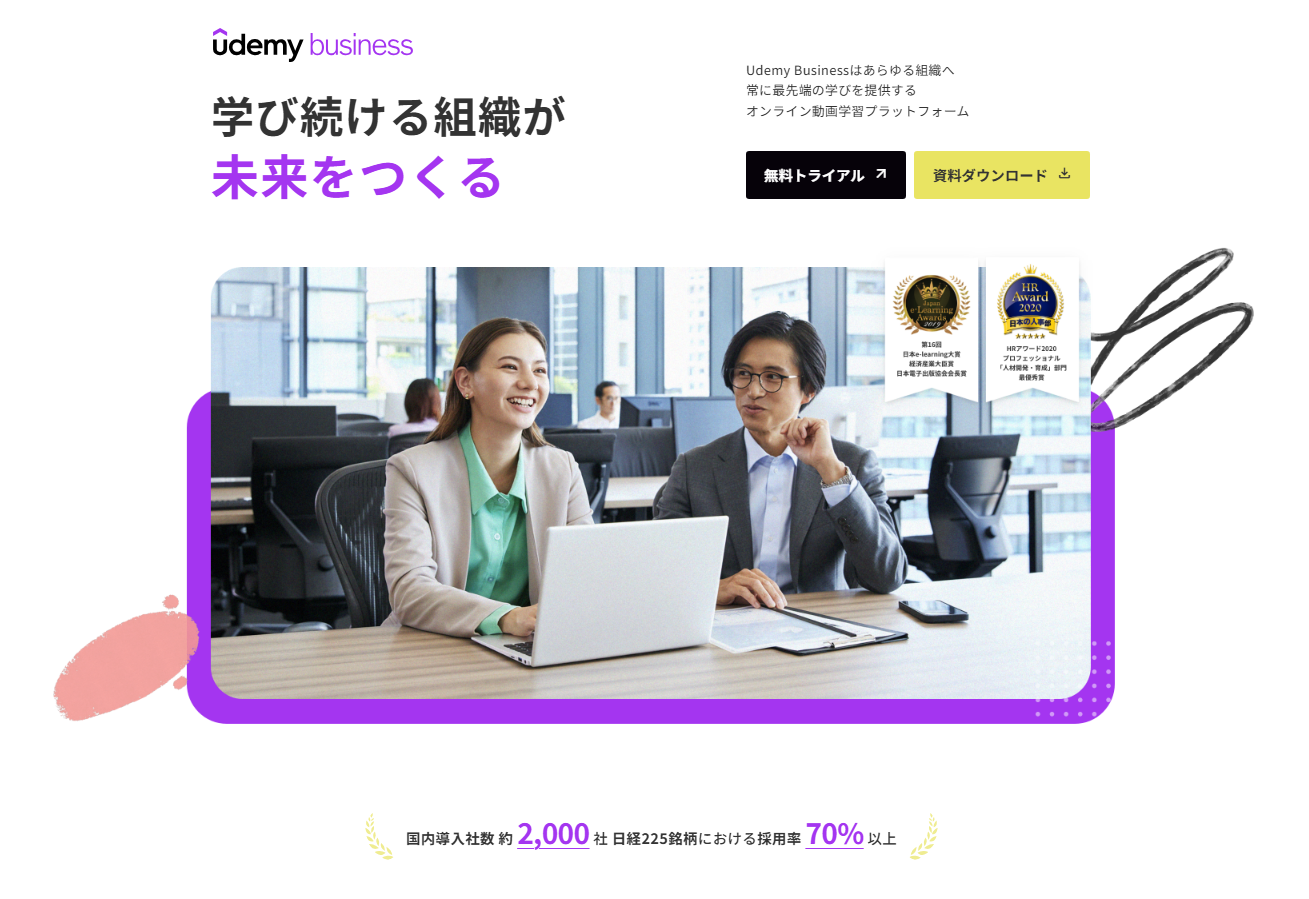 benesse-udemy-business benesse-udemy-business