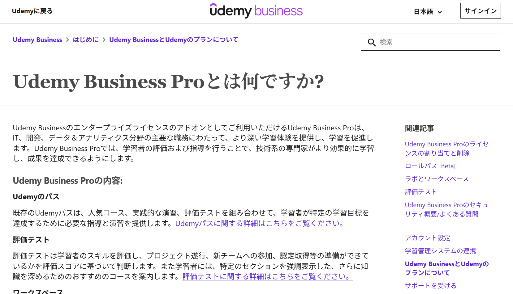 business-support-udemy-hc-ja-articles-udemy-business-pro business-support-udemy-hc-ja-articles-udemy-business-pro