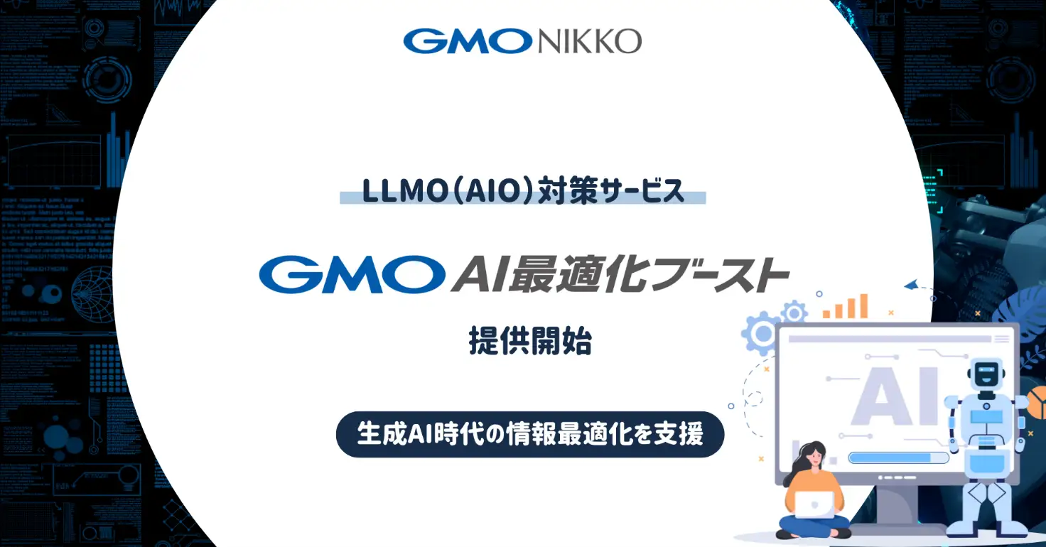 ai-optimization-boost-gmo-nikko