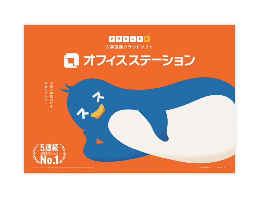 オフィスステーションの資料サムネイル