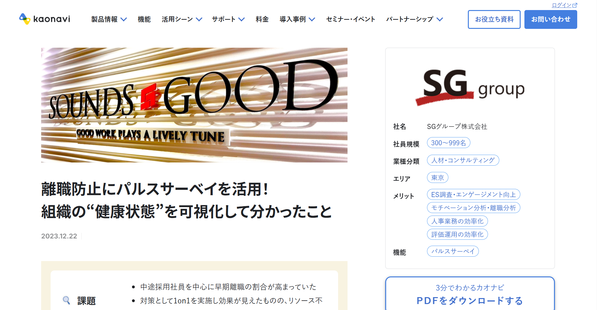 105681_case_ SGグループ株式会社 105681_case_ SGグループ株式会社