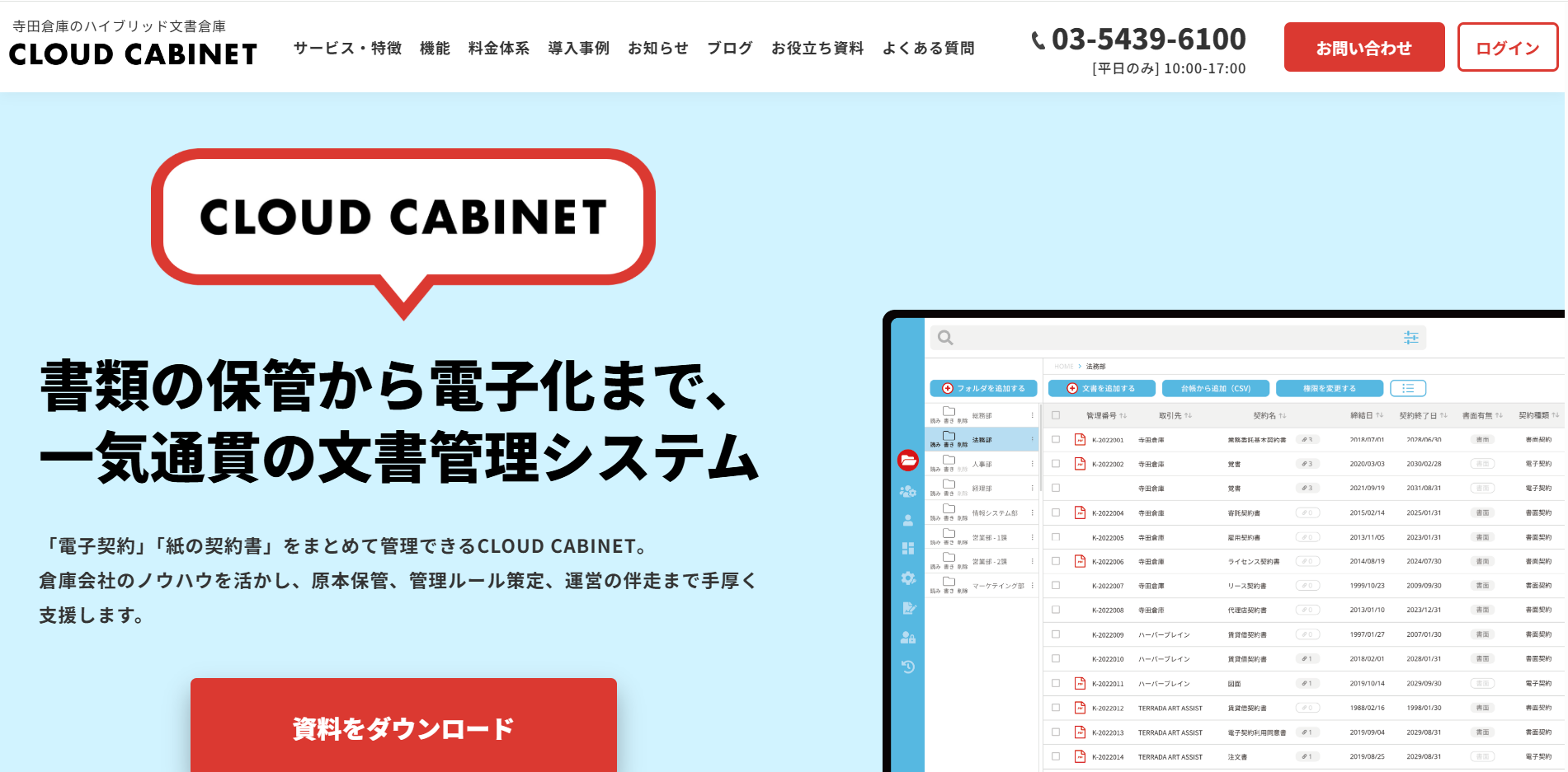 cloudcabinet_eyecatch cloudcabinet_eyecatch
