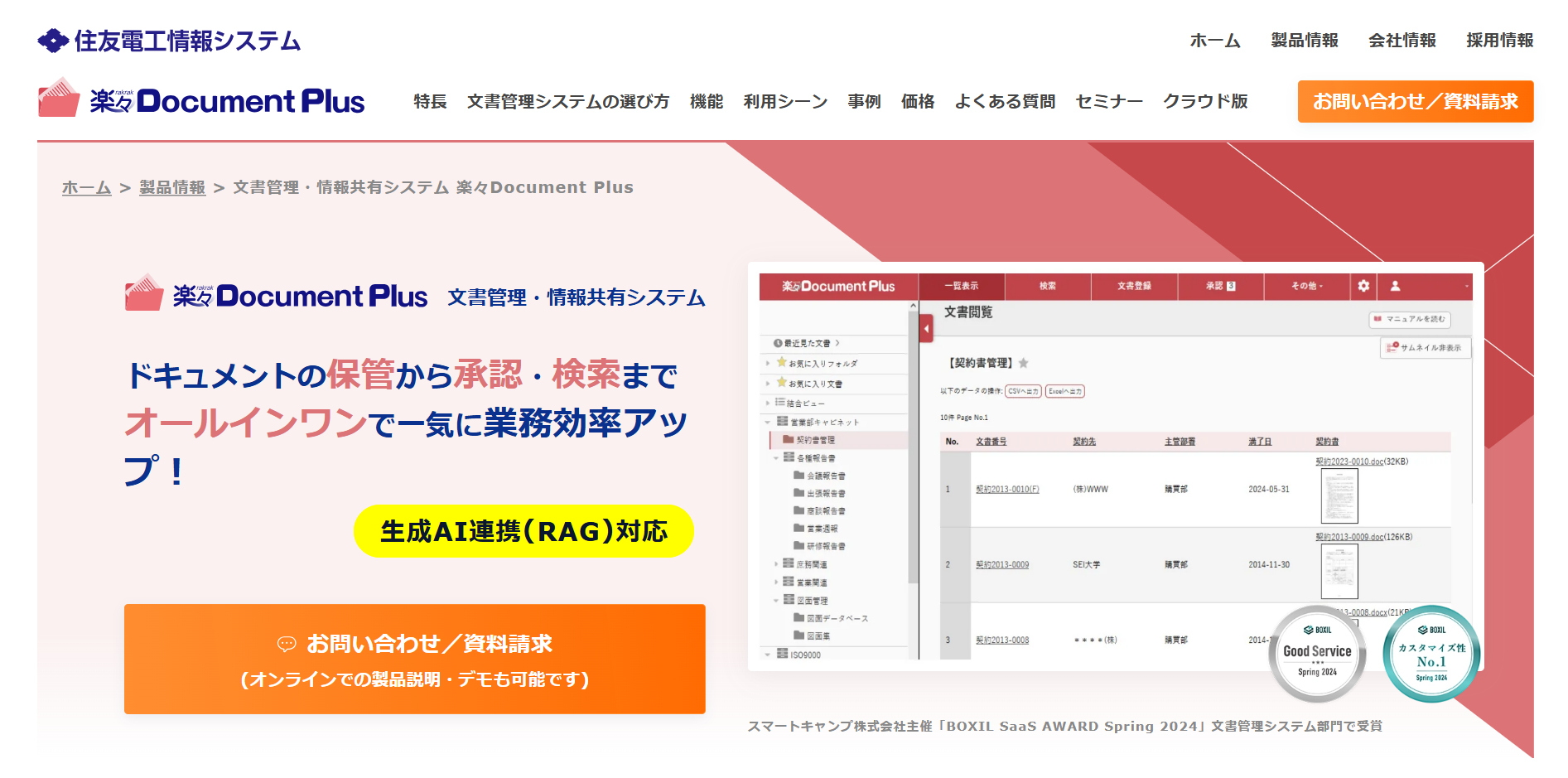 rakurakudocumentplus_eyecatch rakurakudocumentplus_eyecatch