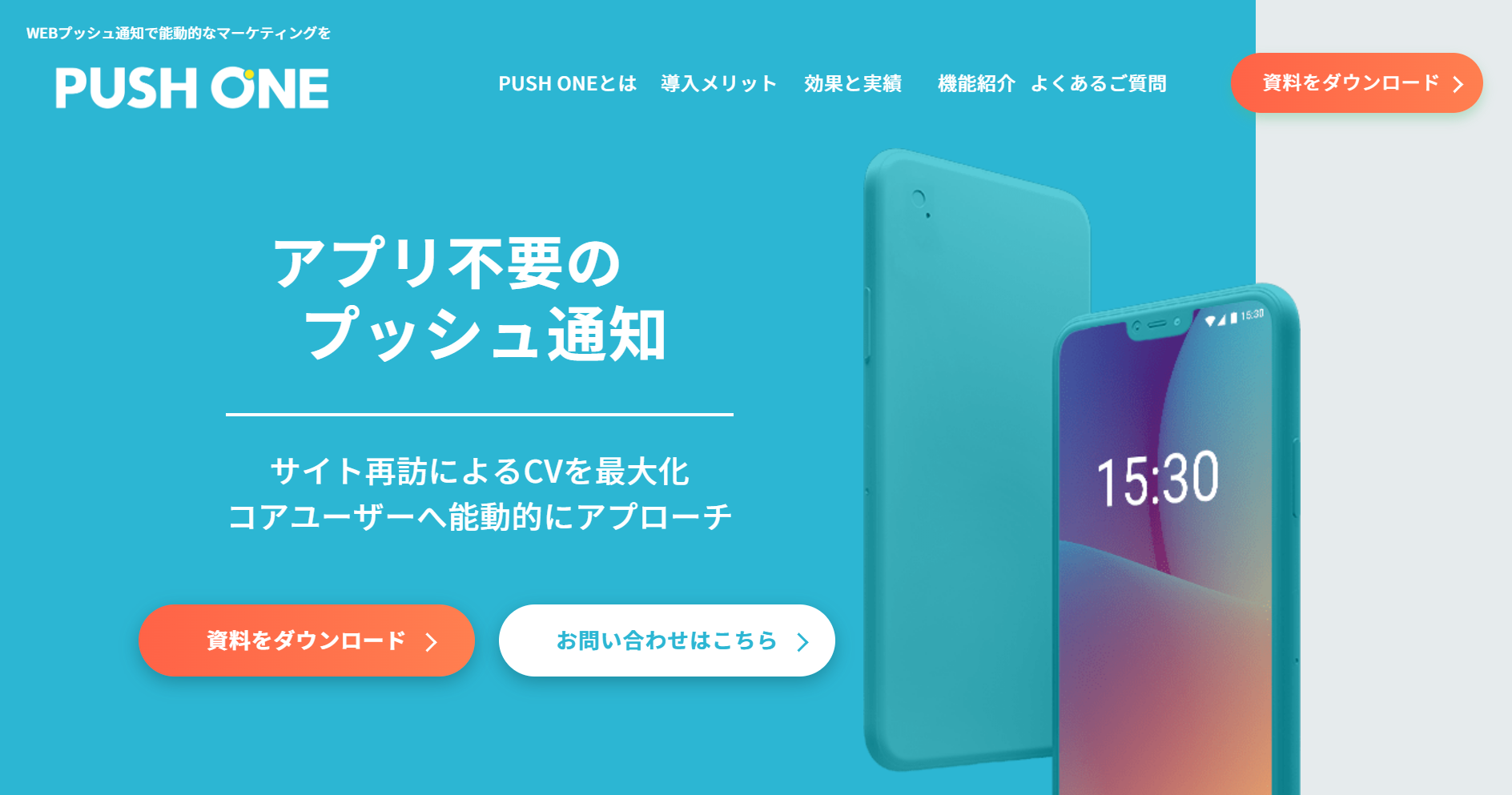 pushone_eyecatch pushone_eyecatch