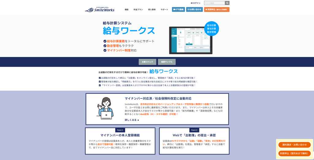 smile-works-functions-kyuyo