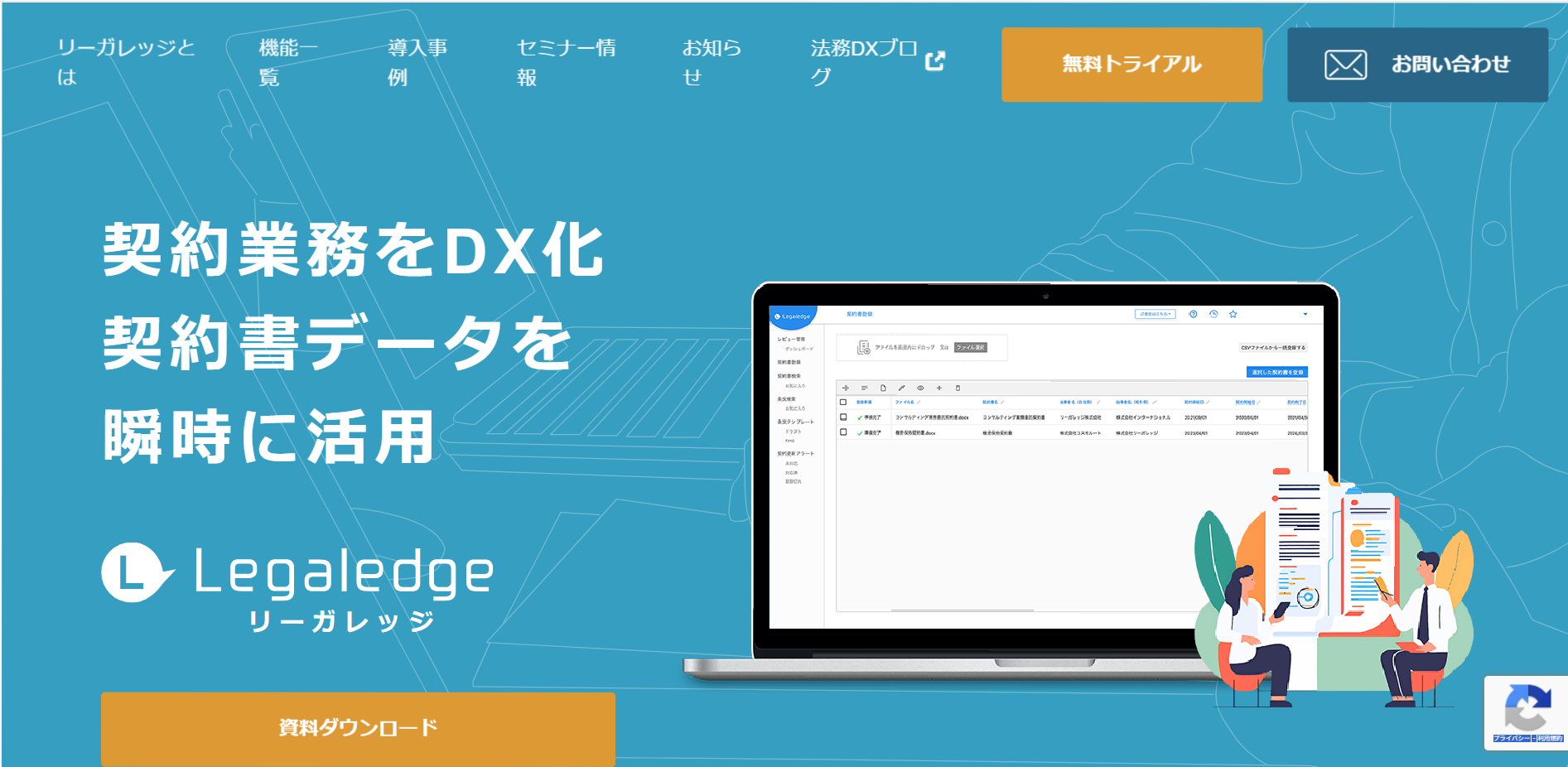 legaledge_eyecatch legaledge_eyecatch