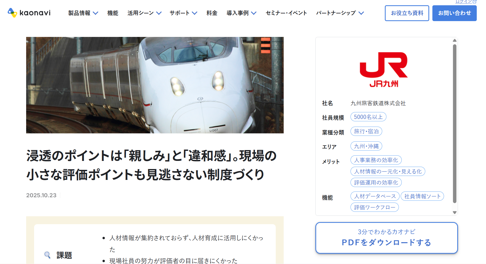 kaonavi.jrkyushu kaonavi.jrkyushu