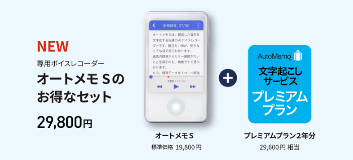 AutoMemo-set AutoMemo-set