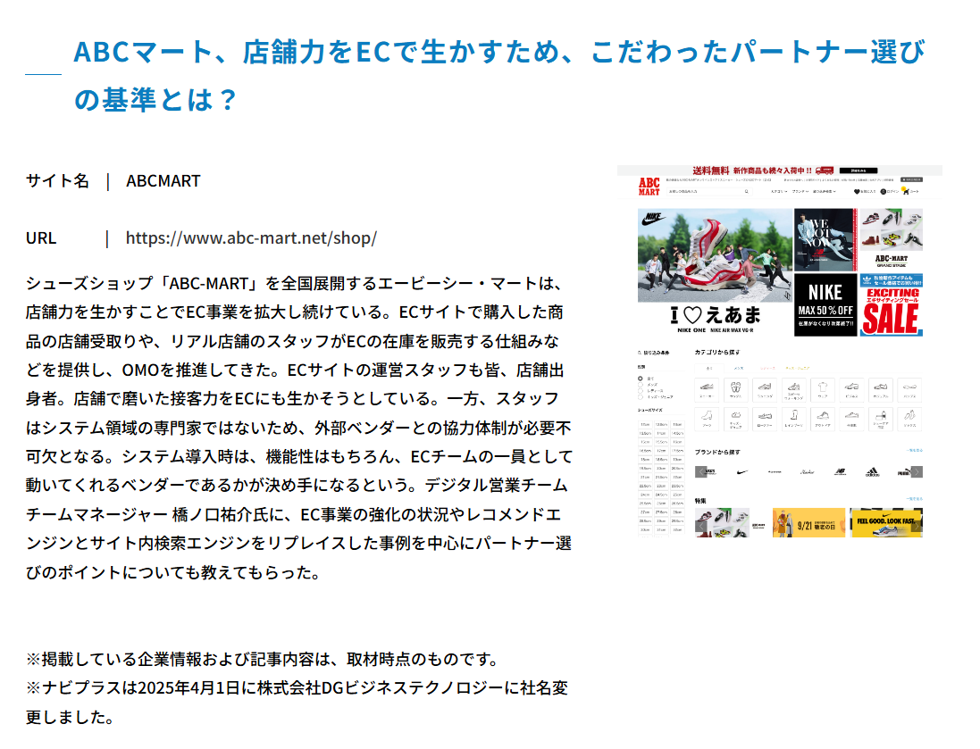 NaviPlus-search-ABCmart-case