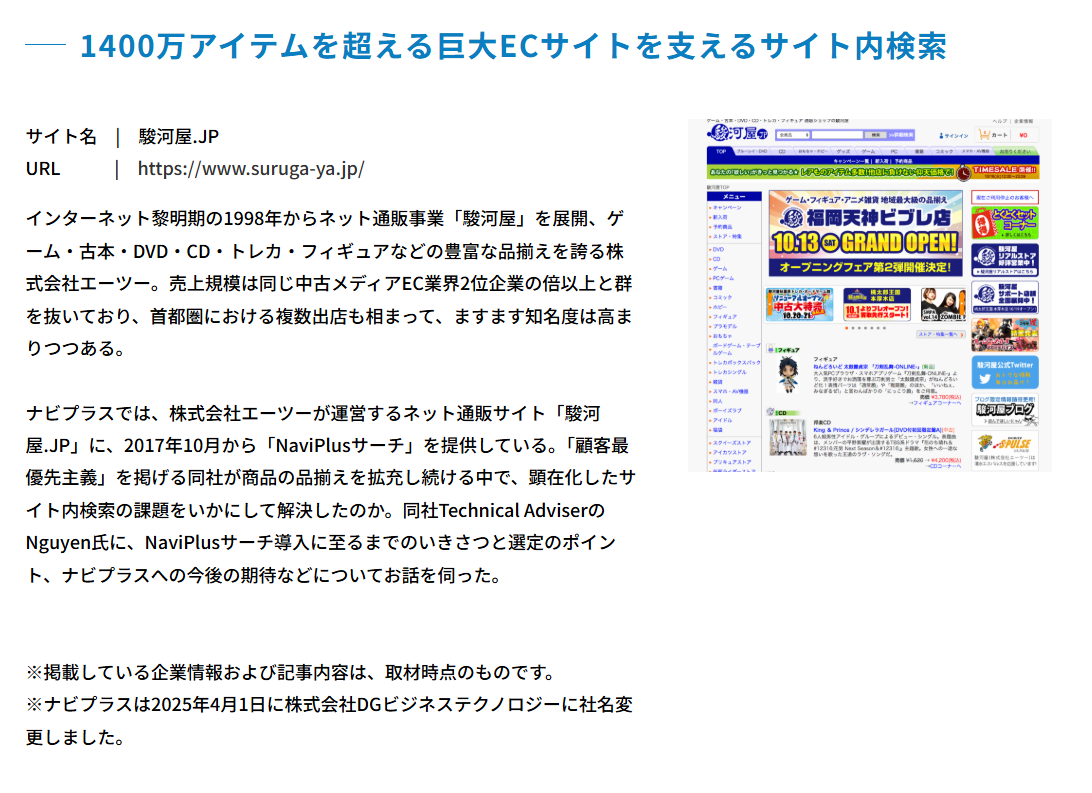NaviPlus-search-surugaya-case