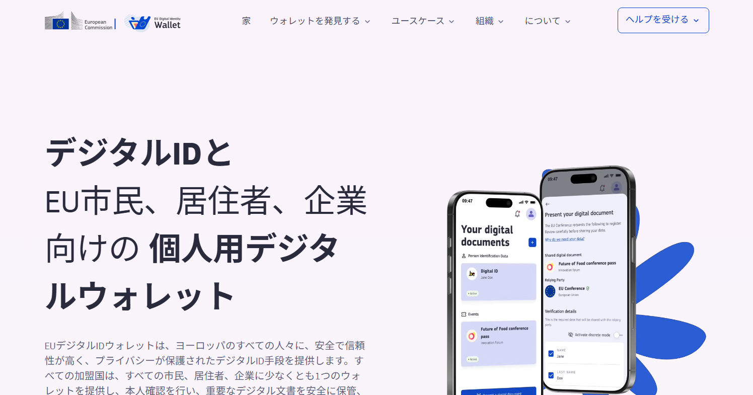 ec-europa-digital-building-blocks-sites-spaces-EUDIGITALIDENTITYWALLET