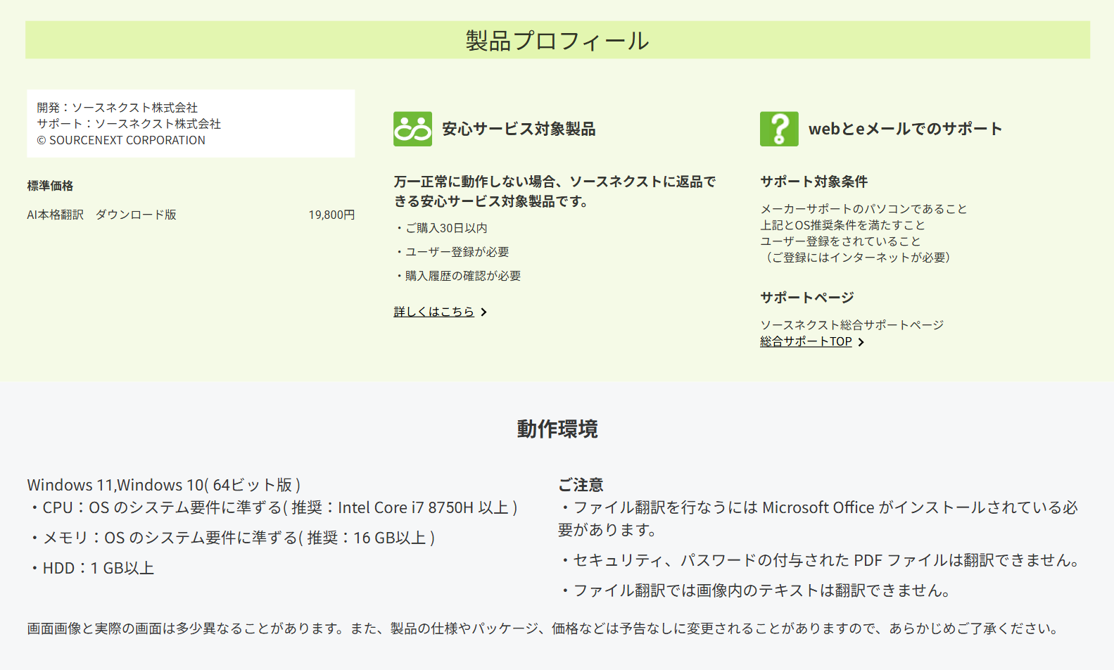 sourcenext-product-ai-honyaku