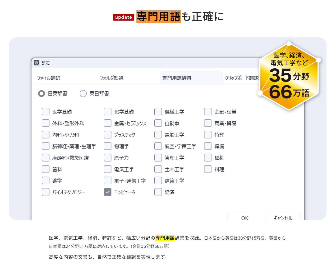 sourcenext-product-ai-honyaku-technical-terminology