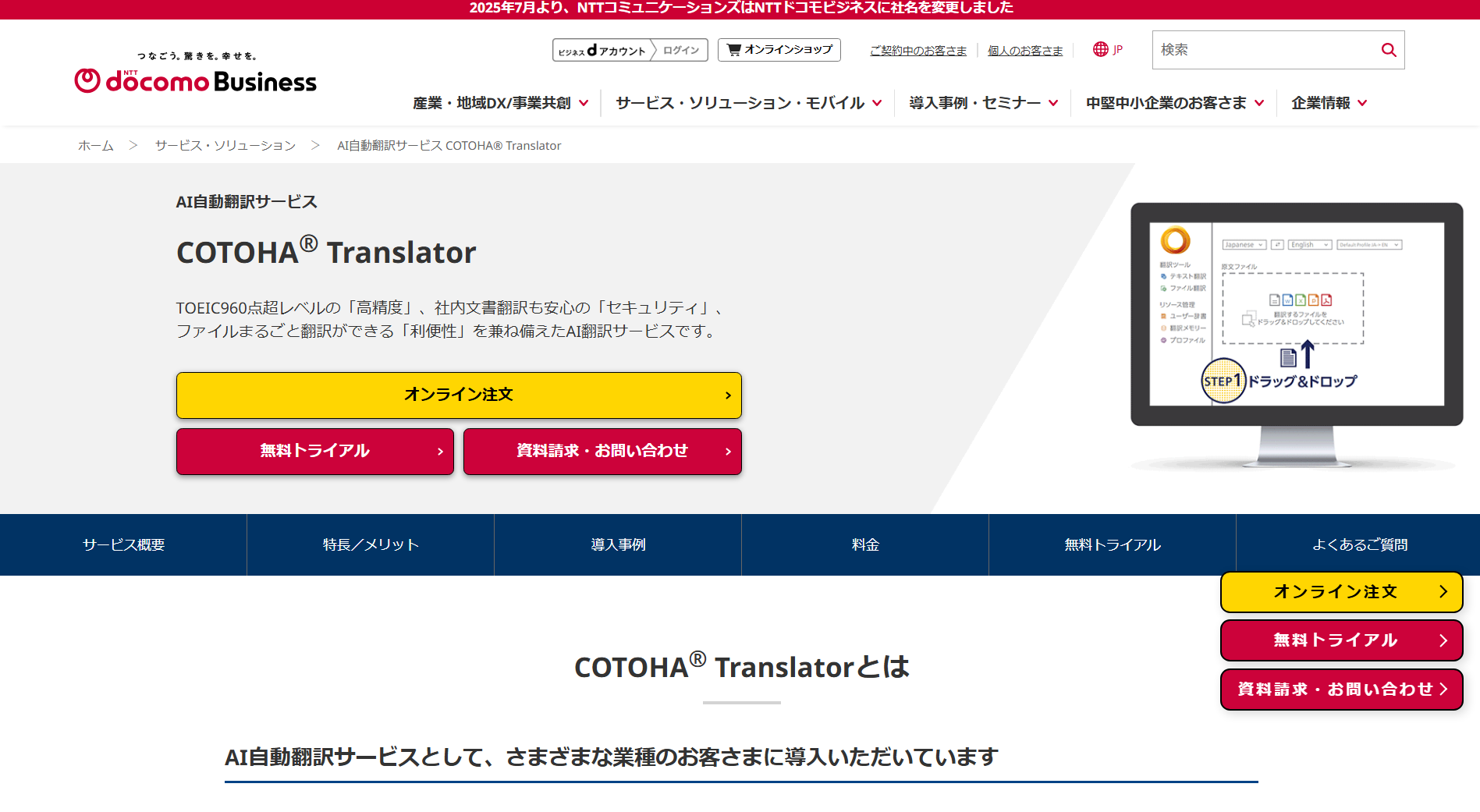 ntt-business-services-application-ai-cotoha-translator