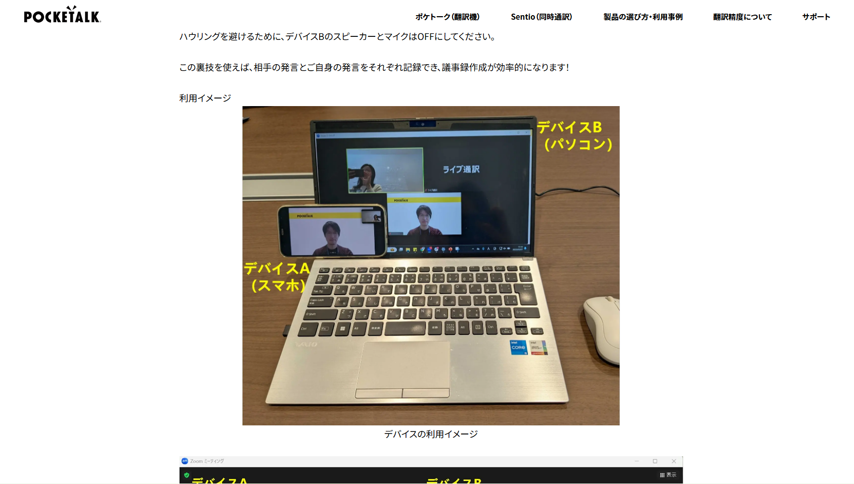 pocketalk-forbusiness-livetranslation-tricks-article01
