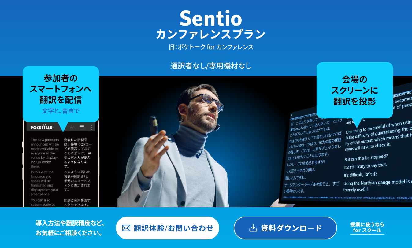 pocketalk-sentio-conference