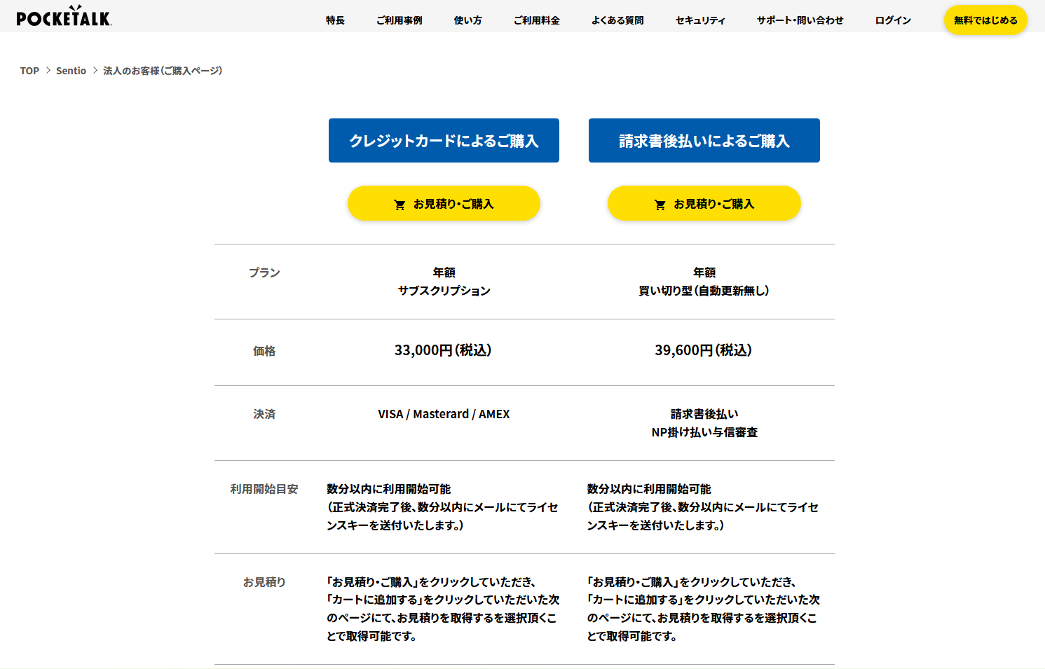 pocketalk-forbusiness-livetranslation-biz-purchase