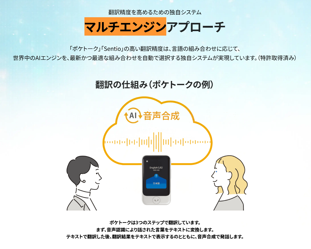 pocketalk-contents-translation-quality